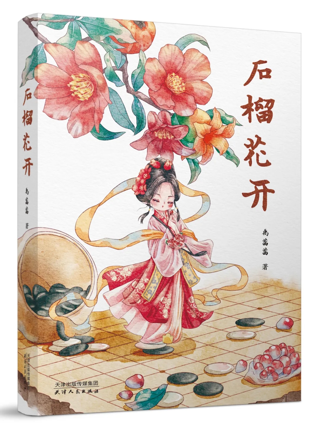 新書(shū)發(fā)布 | 作家禹茜茜長(zhǎng)篇小說(shuō)《石榴花開(kāi)》出版發(fā)行